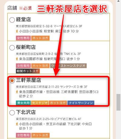LAVA三軒茶屋店の体験レッスン予約の取り方