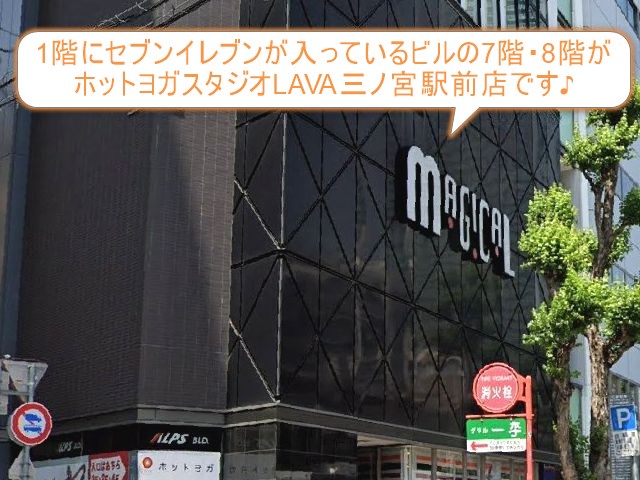 ホットヨガスタジオLAVA三ノ宮駅前店