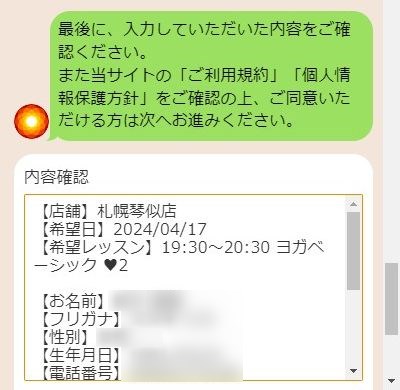 LAVA札幌琴似店の体験レッスン予約の取り方