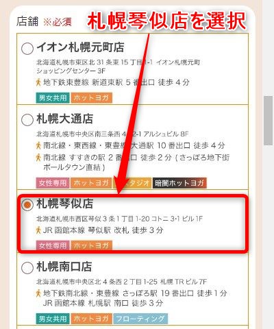 LAVA札幌琴似店の体験レッスン予約の取り方