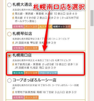 LAVA札幌南口店の体験レッスン予約の取り方