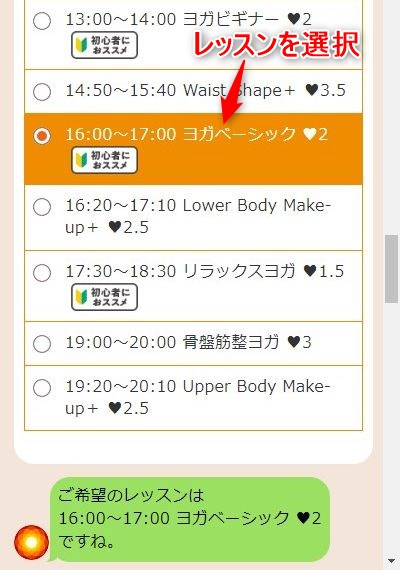 LAVA札幌南口店の体験レッスン予約の取り方