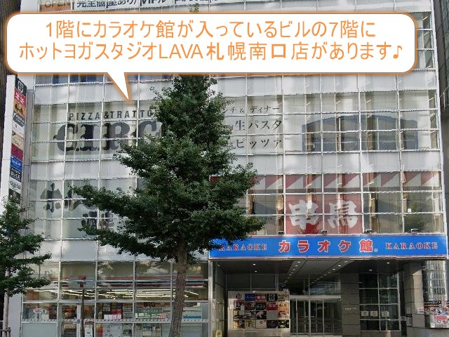 ホットヨガスタジオLAVA札幌南口店
