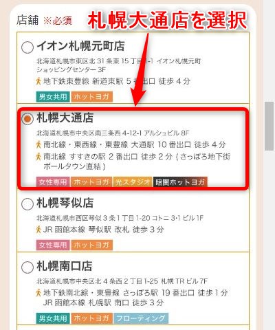 LAVA札幌大通店の体験レッスン予約の取り方
