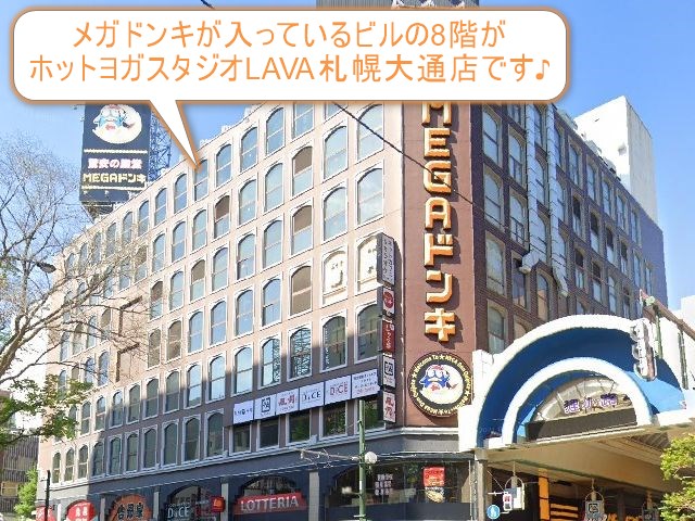 ホットヨガスタジオLAVA札幌大通店