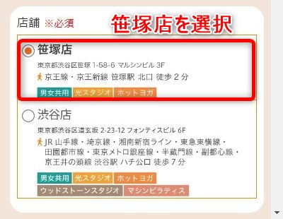 LAVA笹塚店の体験レッスン予約の取り方