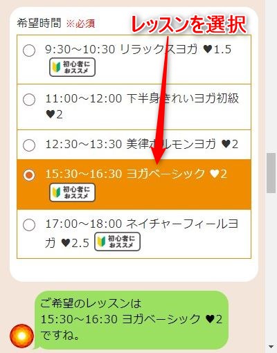 LAVA笹塚店の体験レッスン予約の取り方