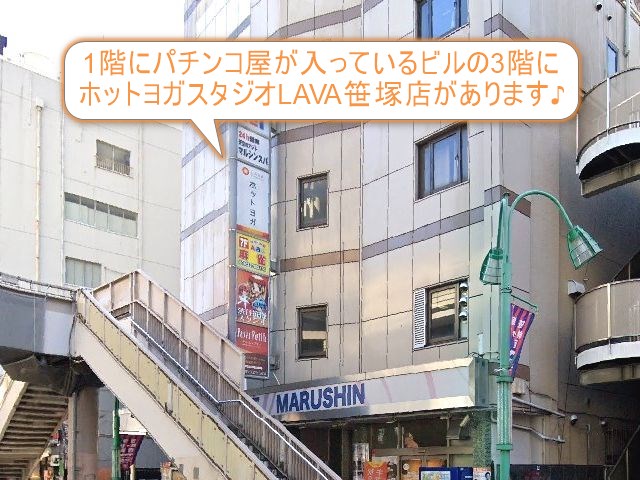 ホットヨガスタジオLAVA笹塚店