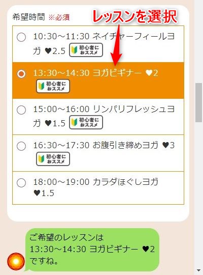 LAVAシーモール下関店の体験レッスン予約の取り方