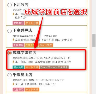 LAVA成城学園前店の体験レッスン予約の取り方