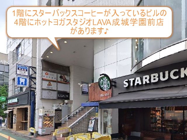 ホットヨガスタジオLAVA成城学園前店