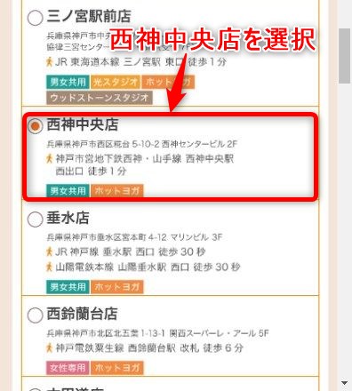 LAVA西神中央店の体験レッスン予約の取り方