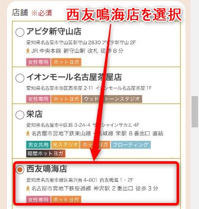 LAVA西友鳴海店の体験レッスン予約の取り方
