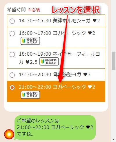 LAVA西友鳴海店の体験レッスン予約の取り方