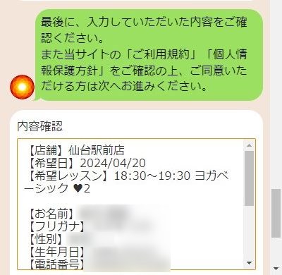 LAVA仙台駅前店の体験レッスン予約の取り方