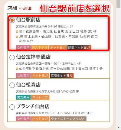 LAVA仙台駅前店の体験レッスン予約の取り方