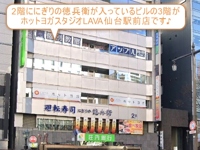 ホットヨガスタジオLAVA仙台駅前店