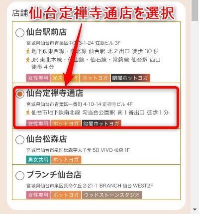 LAVA仙台定禅寺通店の体験レッスン予約の取り方