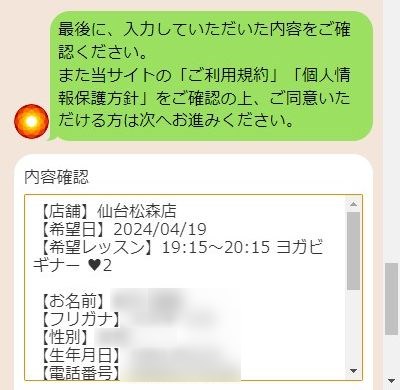 LAVA仙台松森店の体験レッスン予約の取り方
