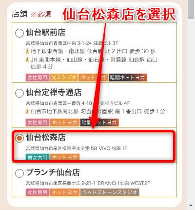 LAVA仙台松森店の体験レッスン予約の取り方