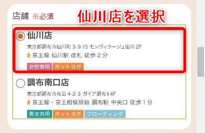 LAVA仙川店の体験レッスン予約の取り方
