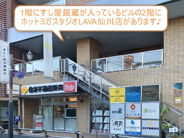 ホットヨガスタジオLAVA仙川店
