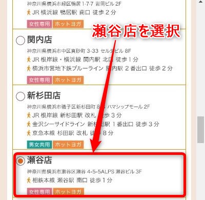 LAVA瀬谷店の体験レッスン予約の取り方