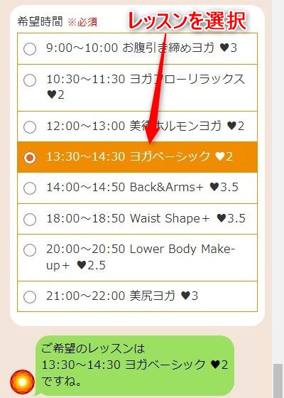 LAVA渋谷店の体験レッスン予約の取り方