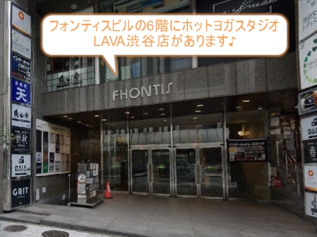 ホットヨガスタジオLAVA渋谷店