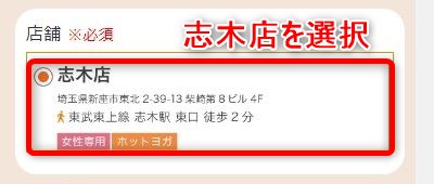 LAVA志木店の体験レッスン予約の取り方