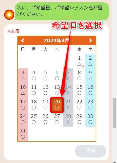 LAVA志木店の体験レッスン予約の取り方