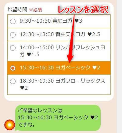 LAVA志木店の体験レッスン予約の取り方