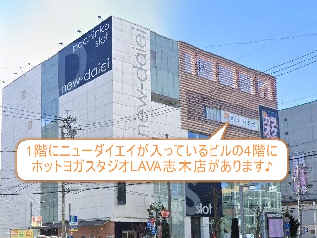 ホットヨガスタジオLAVA志木店