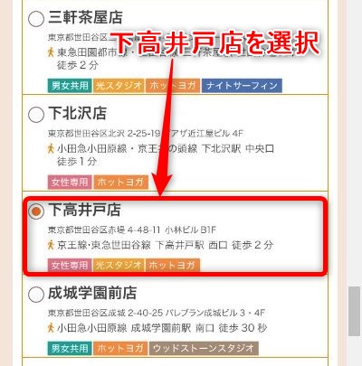 LAVA下高井戸店の体験レッスン予約の取り方
