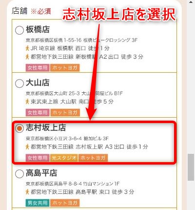 LAVA志村坂上店の体験レッスン予約の取り方
