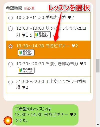 LAVA志村坂上店の体験レッスン予約の取り方