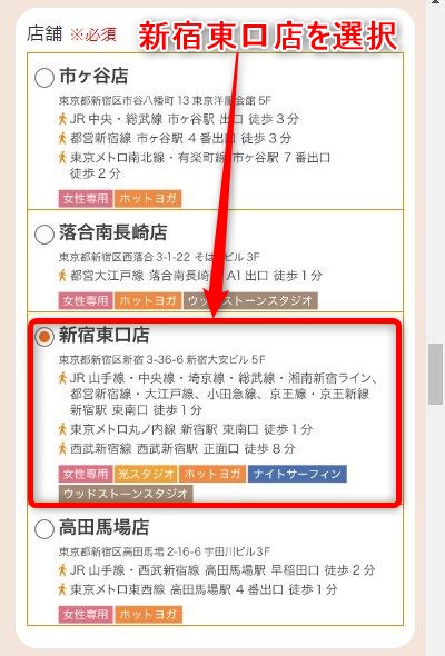 LAVA新宿東口店の体験レッスン予約の取り方