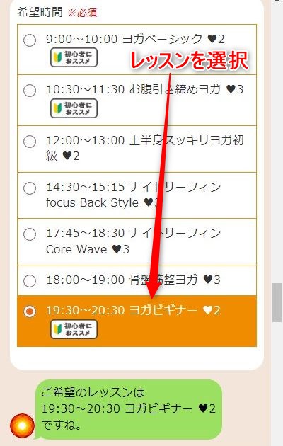 LAVA新宿東口店の体験レッスン予約の取り方