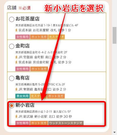 LAVA新小岩店の体験レッスン予約の取り方