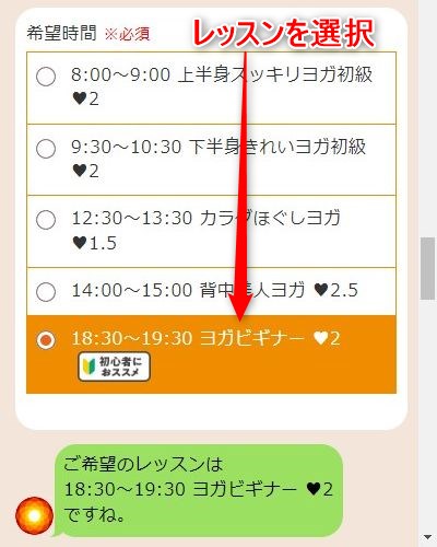 LAVA新小岩店の体験レッスン予約の取り方