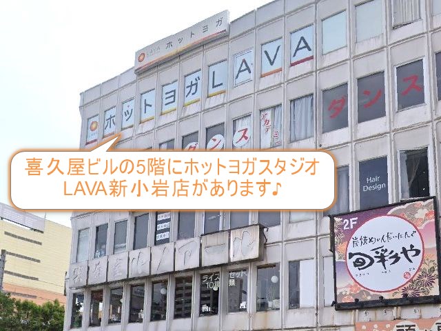 ホットヨガスタジオLAVA新小岩店