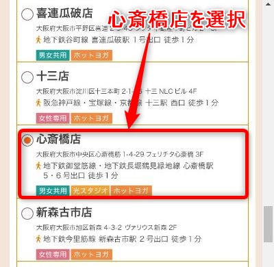 LAVA心斎橋店の体験レッスン予約の取り方