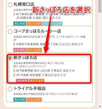 LAVA新さっぽろ店の体験レッスン予約の取り方