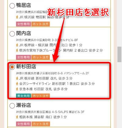 LAVA新杉田店の体験レッスン予約の取り方