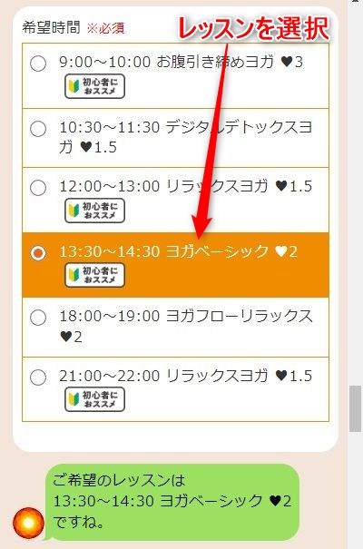 LAVA新杉田店の体験レッスン予約の取り方