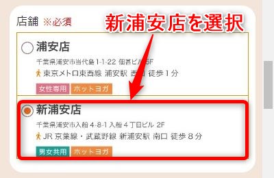 LAVA新浦安店の体験レッスン予約の取り方
