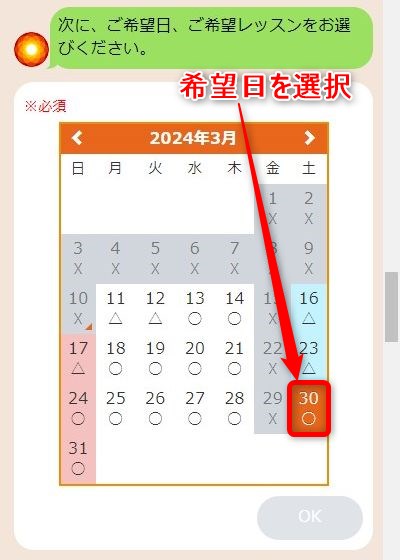LAVA新浦安店の体験レッスン予約の取り方