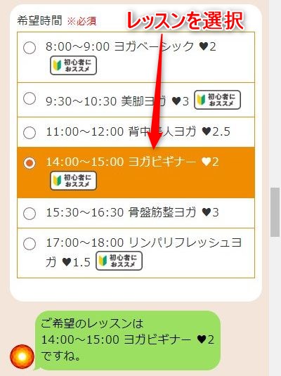 LAVA新浦安店の体験レッスン予約の取り方