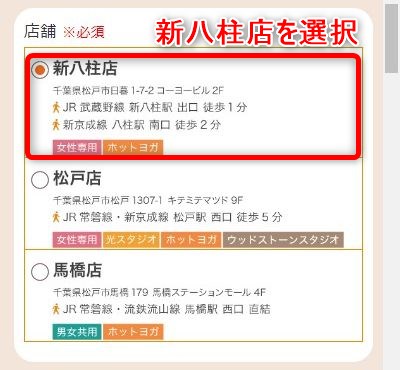 LAVA新八柱店の体験レッスン予約の取り方