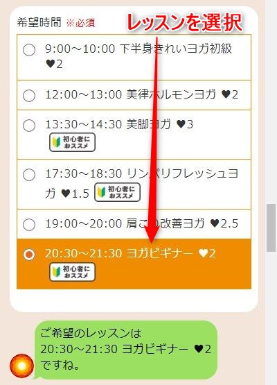 LAVA新八柱店の体験レッスン予約の取り方